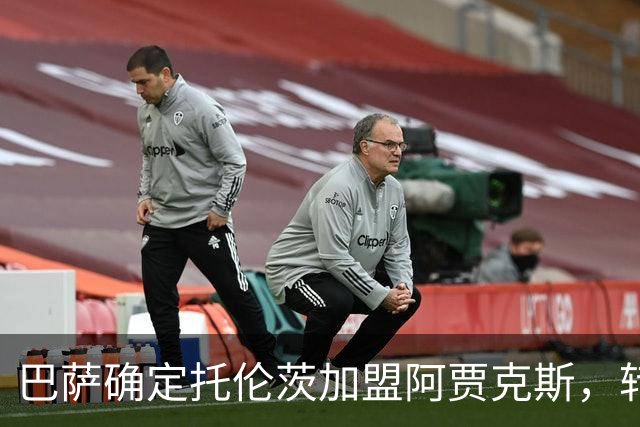 巴萨确定托伦茨加盟阿贾克斯，转会费用约600万欧元
